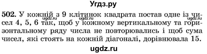 ГДЗ (Учебник) по математике 5 класс Истер О.С. / вправа номер / 502