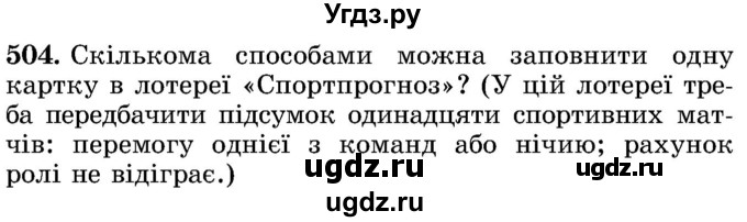 ГДЗ (Учебник) по математике 5 класс Истер О.С. / вправа номер / 504