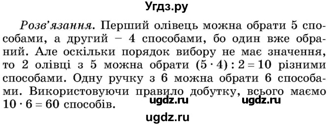 ГДЗ (Учебник) по математике 5 класс Истер О.С. / вправа номер / 512(продолжение 2)