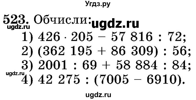 ГДЗ (Учебник) по математике 5 класс Истер О.С. / вправа номер / 523