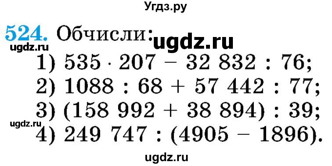 ГДЗ (Учебник) по математике 5 класс Истер О.С. / вправа номер / 524