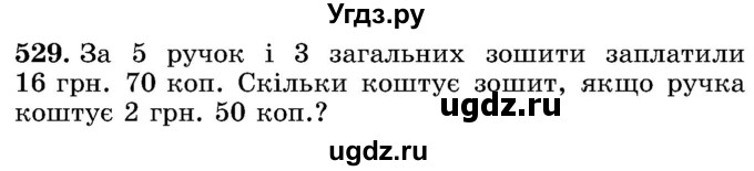 ГДЗ (Учебник) по математике 5 класс Истер О.С. / вправа номер / 529