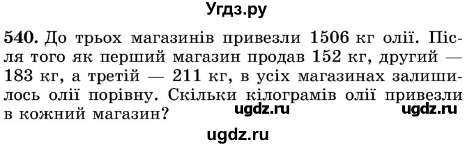 ГДЗ (Учебник) по математике 5 класс Истер О.С. / вправа номер / 540