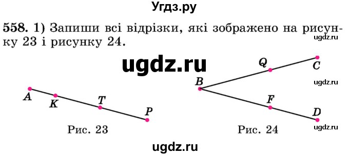 ГДЗ (Учебник) по математике 5 класс Истер О.С. / вправа номер / 558