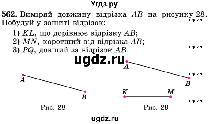 ГДЗ (Учебник) по математике 5 класс Истер О.С. / вправа номер / 562