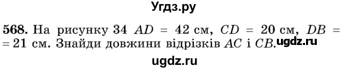 ГДЗ (Учебник) по математике 5 класс Истер О.С. / вправа номер / 568