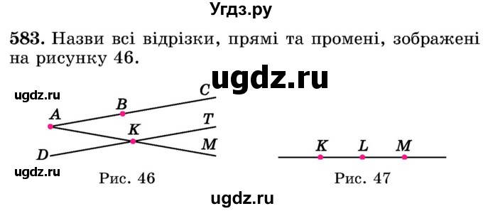 ГДЗ (Учебник) по математике 5 класс Истер О.С. / вправа номер / 583