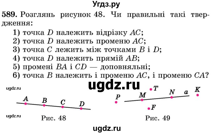 ГДЗ (Учебник) по математике 5 класс Истер О.С. / вправа номер / 589