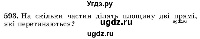 ГДЗ (Учебник) по математике 5 класс Истер О.С. / вправа номер / 593