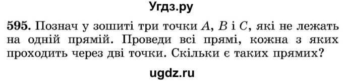 ГДЗ (Учебник) по математике 5 класс Истер О.С. / вправа номер / 595