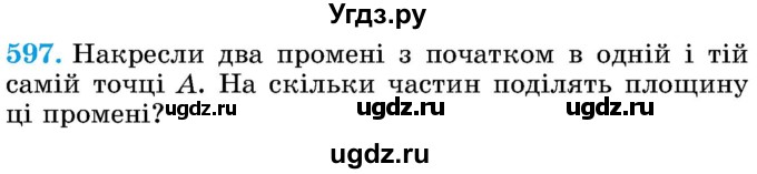 ГДЗ (Учебник) по математике 5 класс Истер О.С. / вправа номер / 597