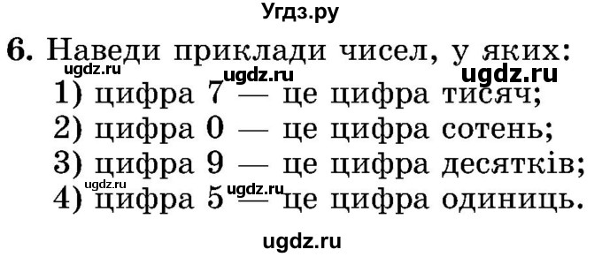 ГДЗ (Учебник) по математике 5 класс Истер О.С. / вправа номер / 6