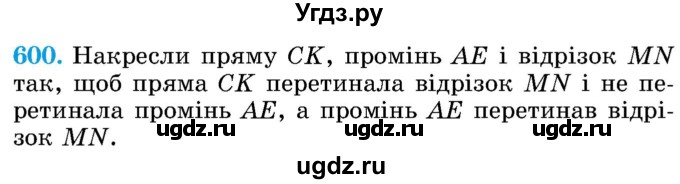 ГДЗ (Учебник) по математике 5 класс Истер О.С. / вправа номер / 600