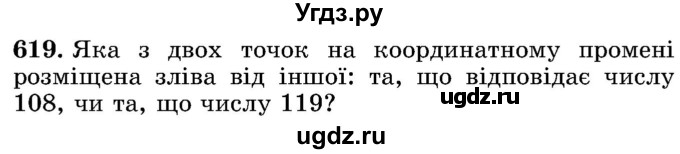 ГДЗ (Учебник) по математике 5 класс Истер О.С. / вправа номер / 619