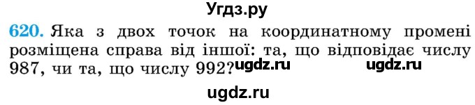 ГДЗ (Учебник) по математике 5 класс Истер О.С. / вправа номер / 620