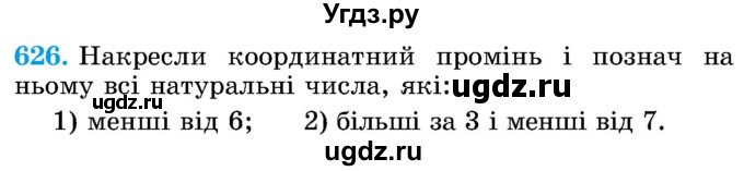 ГДЗ (Учебник) по математике 5 класс Истер О.С. / вправа номер / 626