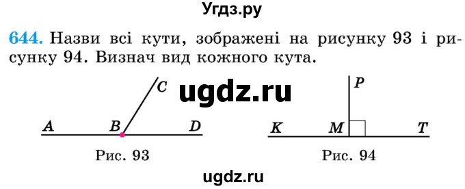 ГДЗ (Учебник) по математике 5 класс Истер О.С. / вправа номер / 644