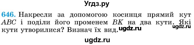 ГДЗ (Учебник) по математике 5 класс Истер О.С. / вправа номер / 646