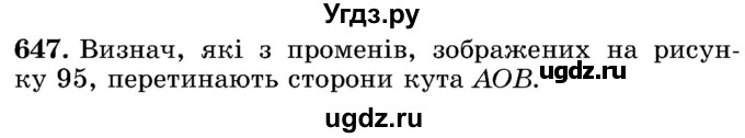 ГДЗ (Учебник) по математике 5 класс Истер О.С. / вправа номер / 647