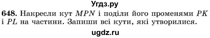 ГДЗ (Учебник) по математике 5 класс Истер О.С. / вправа номер / 648