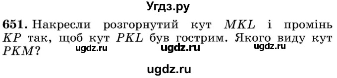 ГДЗ (Учебник) по математике 5 класс Истер О.С. / вправа номер / 651