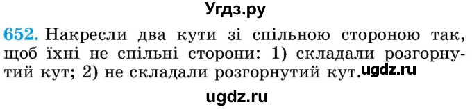 ГДЗ (Учебник) по математике 5 класс Истер О.С. / вправа номер / 652