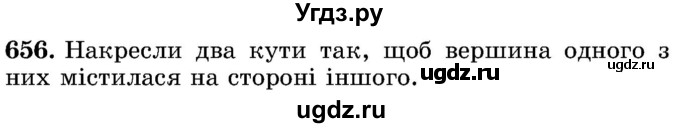 ГДЗ (Учебник) по математике 5 класс Истер О.С. / вправа номер / 656