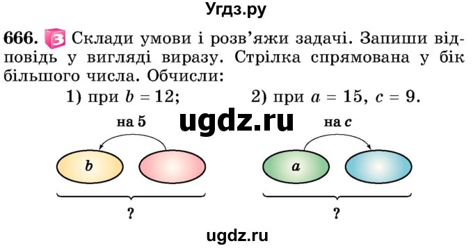 ГДЗ (Учебник) по математике 5 класс Истер О.С. / вправа номер / 666