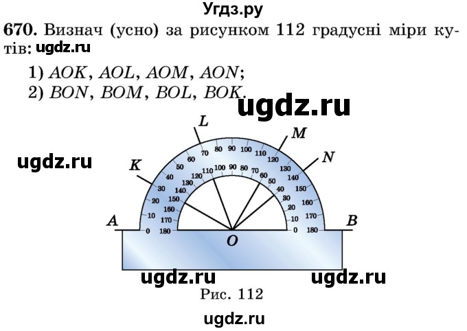 ГДЗ (Учебник) по математике 5 класс Истер О.С. / вправа номер / 670