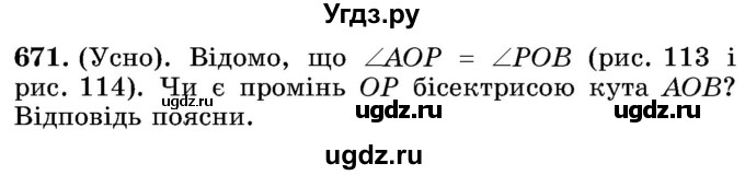 ГДЗ (Учебник) по математике 5 класс Истер О.С. / вправа номер / 671