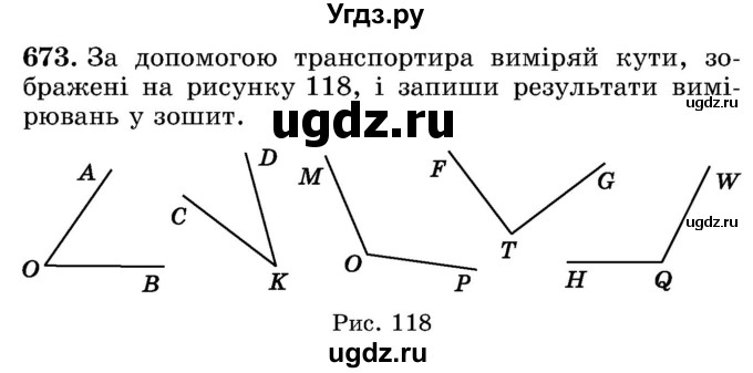 ГДЗ (Учебник) по математике 5 класс Истер О.С. / вправа номер / 673