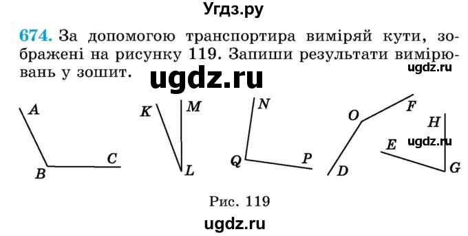 ГДЗ (Учебник) по математике 5 класс Истер О.С. / вправа номер / 674