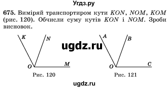 ГДЗ (Учебник) по математике 5 класс Истер О.С. / вправа номер / 675