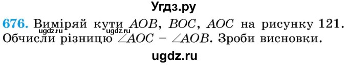 ГДЗ (Учебник) по математике 5 класс Истер О.С. / вправа номер / 676