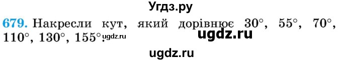 ГДЗ (Учебник) по математике 5 класс Истер О.С. / вправа номер / 679