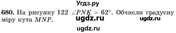 ГДЗ (Учебник) по математике 5 класс Истер О.С. / вправа номер / 680