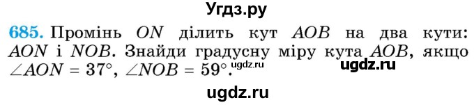 ГДЗ (Учебник) по математике 5 класс Истер О.С. / вправа номер / 685