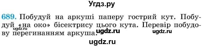 ГДЗ (Учебник) по математике 5 класс Истер О.С. / вправа номер / 689