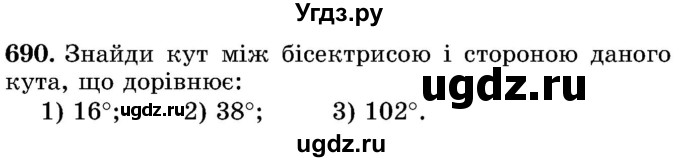 ГДЗ (Учебник) по математике 5 класс Истер О.С. / вправа номер / 690