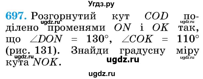 ГДЗ (Учебник) по математике 5 класс Истер О.С. / вправа номер / 697