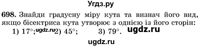 ГДЗ (Учебник) по математике 5 класс Истер О.С. / вправа номер / 698