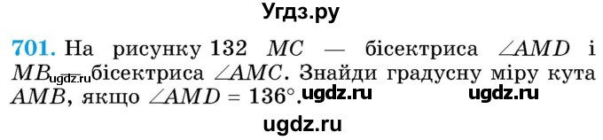 ГДЗ (Учебник) по математике 5 класс Истер О.С. / вправа номер / 701