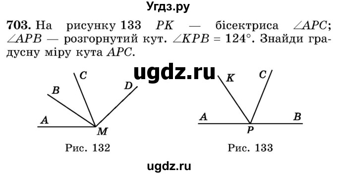 ГДЗ (Учебник) по математике 5 класс Истер О.С. / вправа номер / 703