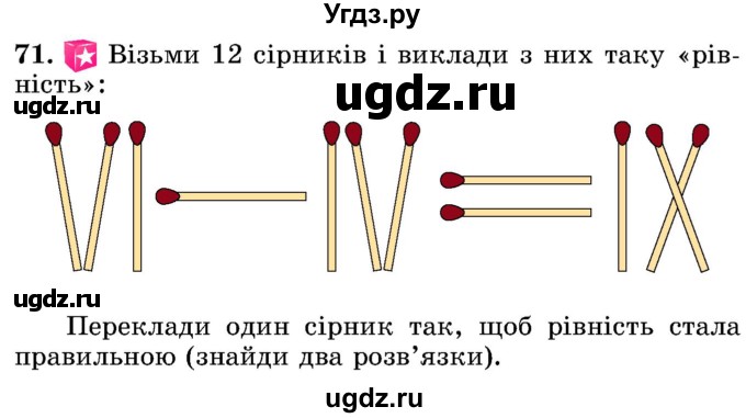 ГДЗ (Учебник) по математике 5 класс Истер О.С. / вправа номер / 71