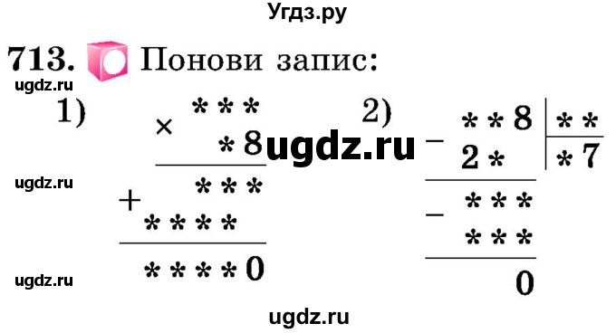 ГДЗ (Учебник) по математике 5 класс Истер О.С. / вправа номер / 713