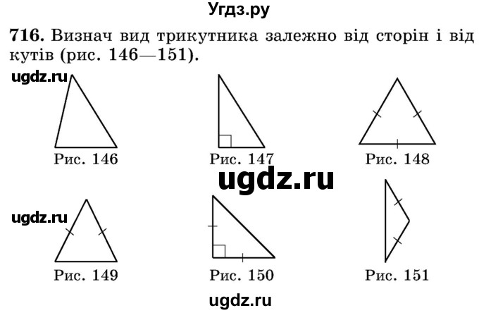 ГДЗ (Учебник) по математике 5 класс Истер О.С. / вправа номер / 716