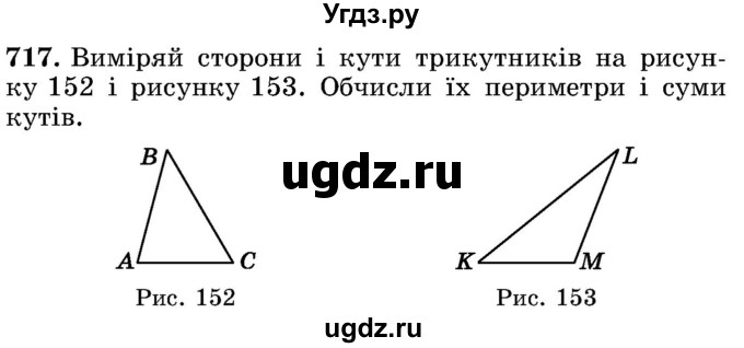 ГДЗ (Учебник) по математике 5 класс Истер О.С. / вправа номер / 717