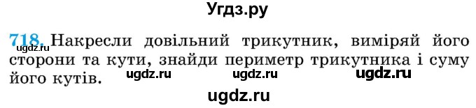 ГДЗ (Учебник) по математике 5 класс Истер О.С. / вправа номер / 718