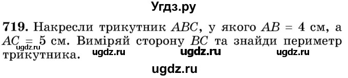 ГДЗ (Учебник) по математике 5 класс Истер О.С. / вправа номер / 719