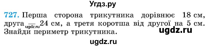 ГДЗ (Учебник) по математике 5 класс Истер О.С. / вправа номер / 727